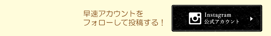 「子はたから」公式Instagramアカウント