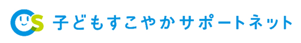 特定非営利活動法人 子どもすこやかサポートネット 