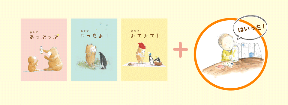 絵本「あそぼ あっぷっぷ」＋ ワークショップ 